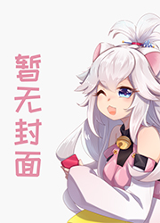 缚美传