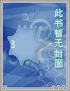 被渣后我嫁给了巅峰大佬