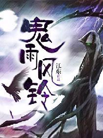鬼雨风铃