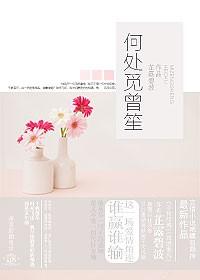 何处觅曾笙