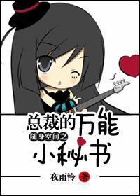 随身空间之总裁的万能小秘书