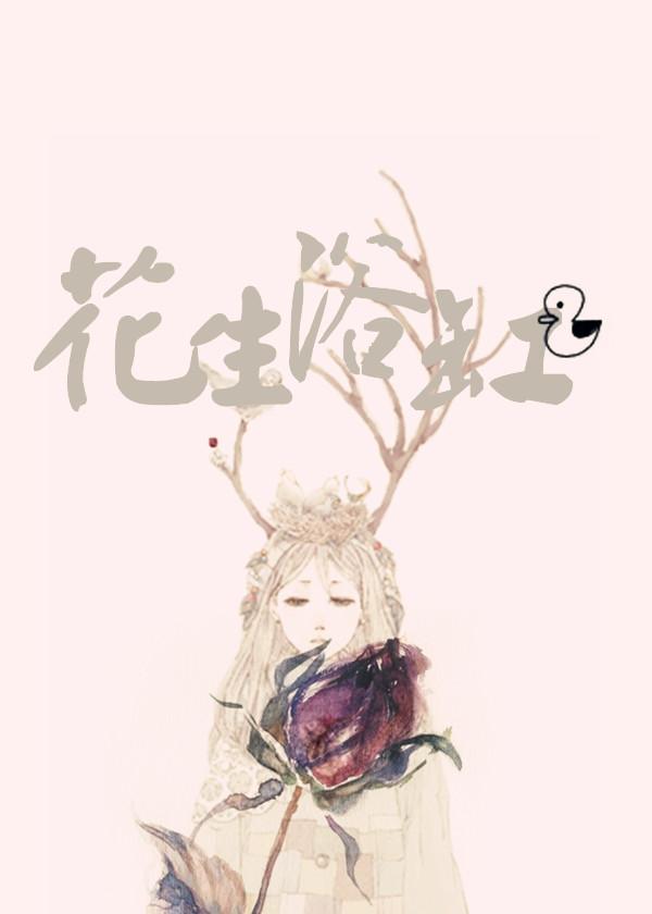 [银魂神威bg]花生浴缸