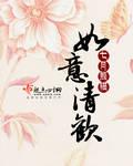 如意清欢