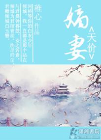 天价嫡妻