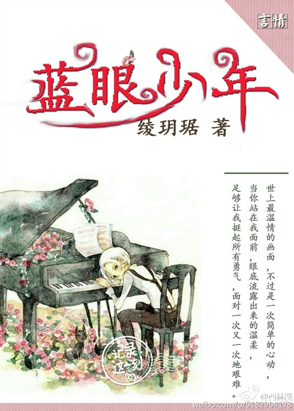 蓝眼少年