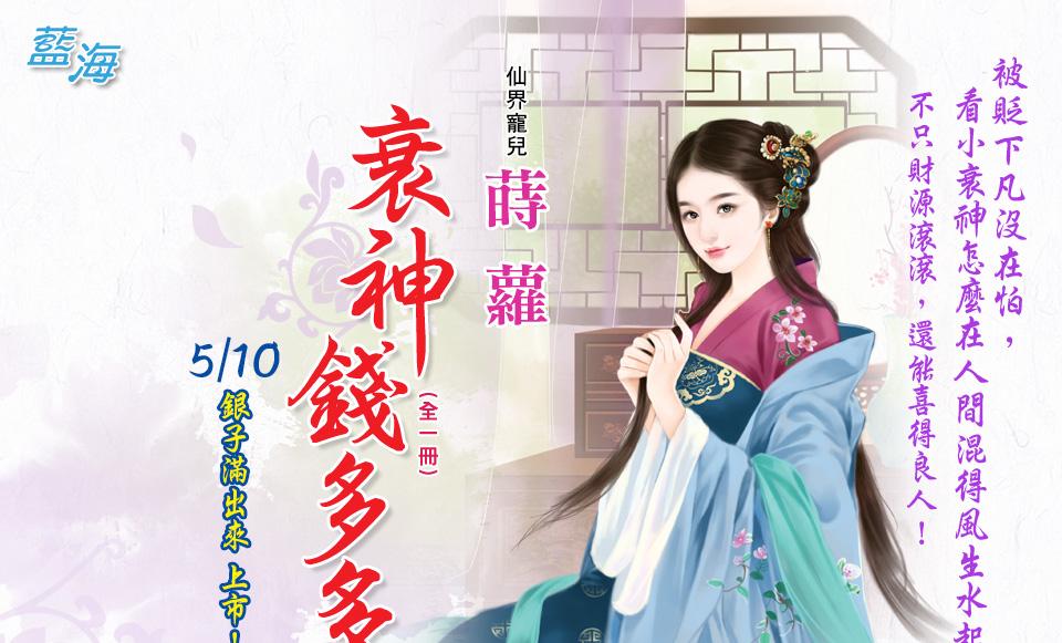 衰神钱多多