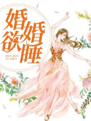 先婚后爱