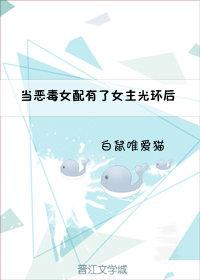 当恶毒女配有了女主光环后［穿书］