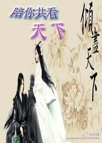 陪你共看天下