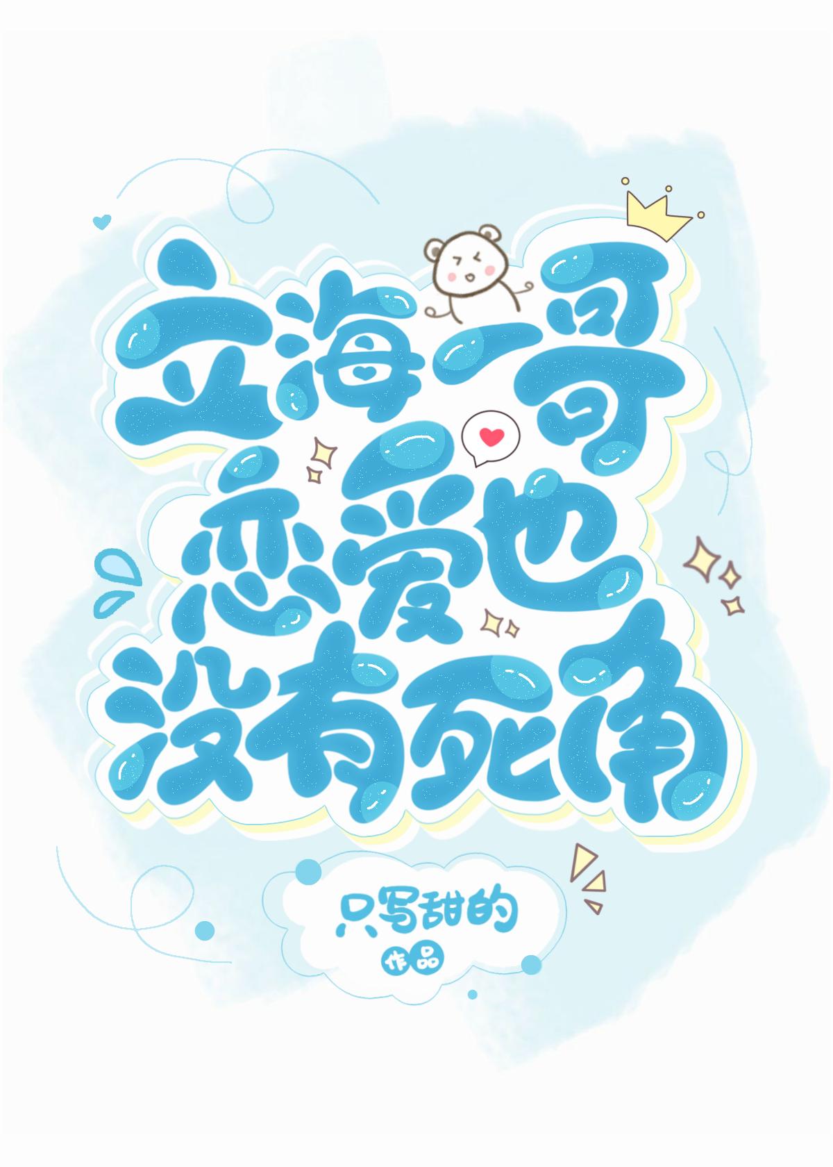 立海一哥恋爱也没有死角