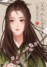 他从雪中来