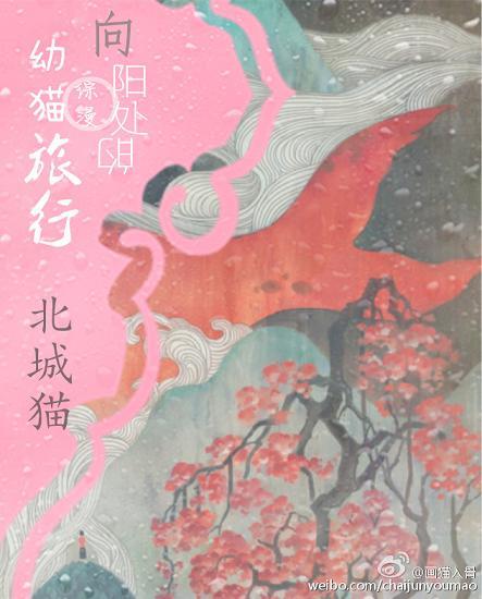 [综漫]向阳处的幼猫旅行