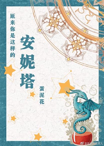 [HP]原来你是这样的安妮塔