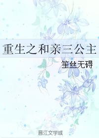 重生之和亲三公主