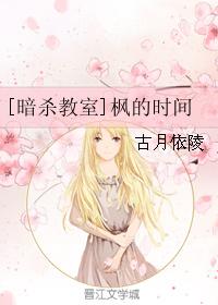 [暗杀教室]枫的时间