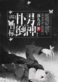 [综]目标：扑倒男神！
