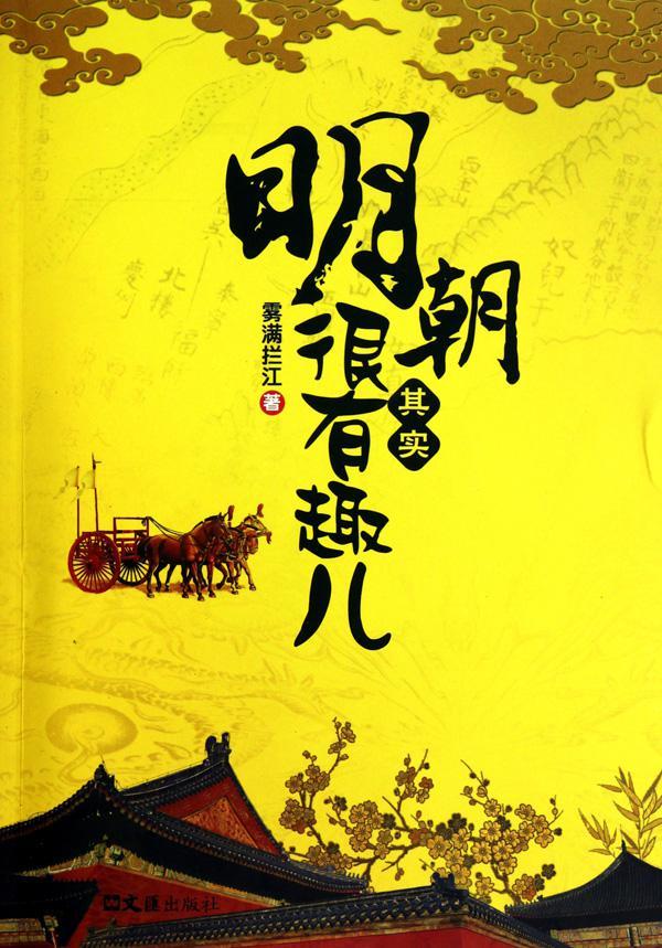 明朝其实很有趣儿