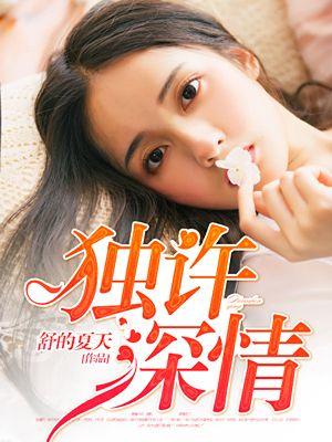 权少染指成婚