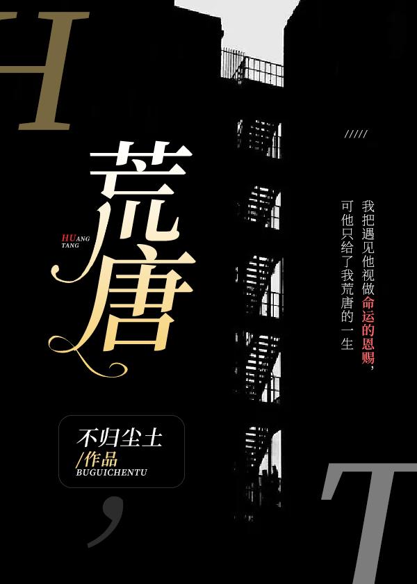 荒唐