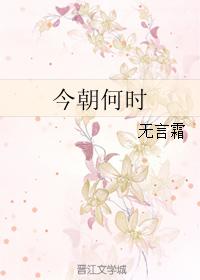 今朝何时