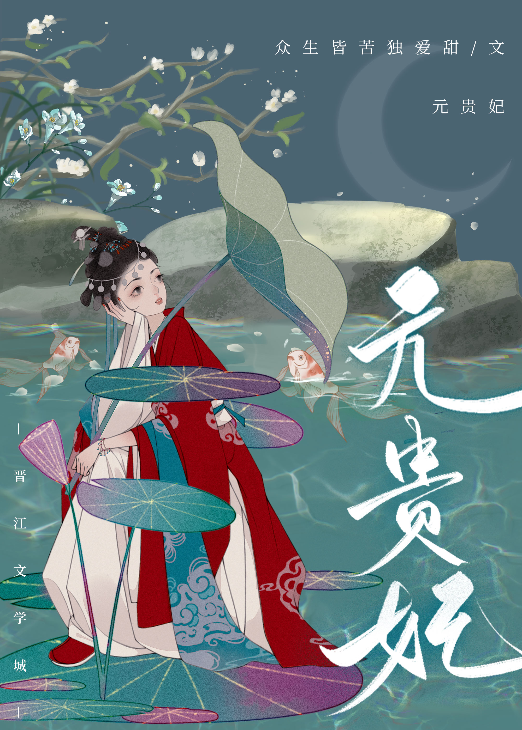 贵妃得了恐男癥