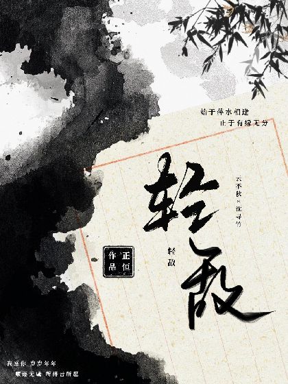轻敌