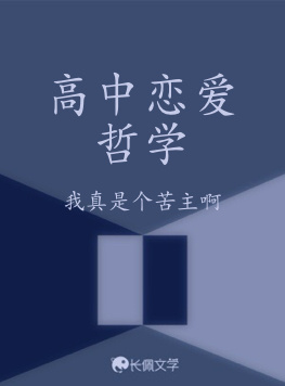 高中恋爱哲学