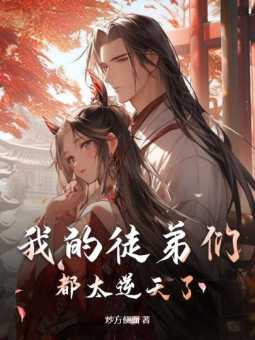 开局收9999个女帝为徒，你说我是渣渣