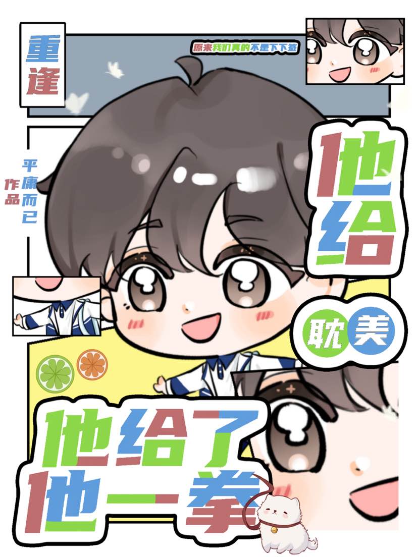 重逢：他给了他一拳